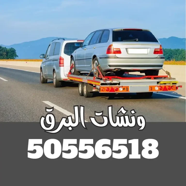 ونش سطحه الجهراء