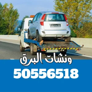ونش سطحه السلام