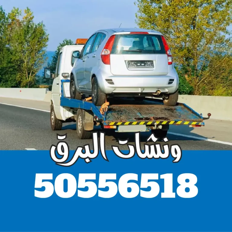 ونش سطحه السلام
