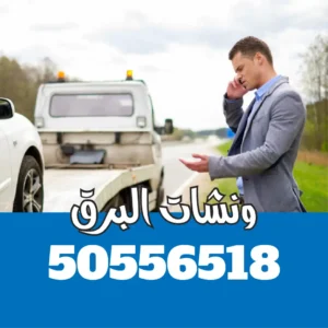 ونش سطحه حولي