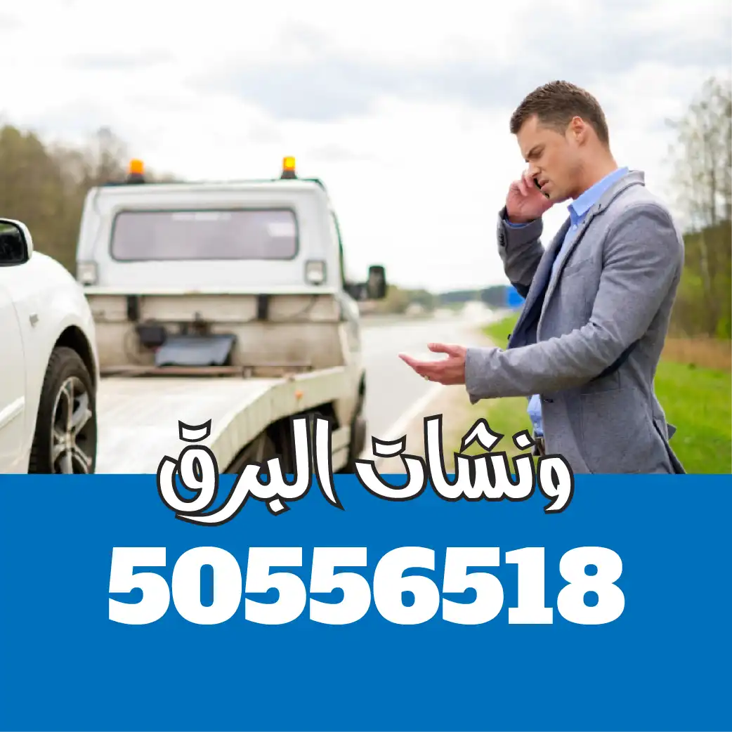 ونش سطحه حولي